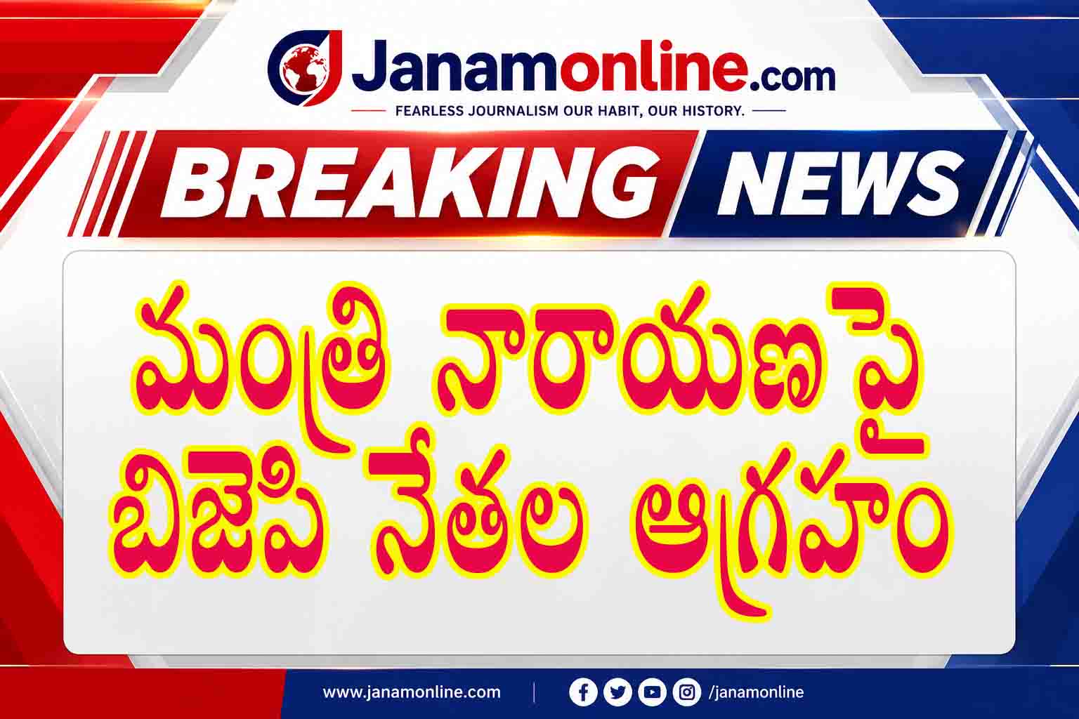 బీజేపీ కార్యాలయం తొలగింపుపై ఆందోళన.. కమిషనర్ సస్పెన్షన్‌కు డిమాండ్
