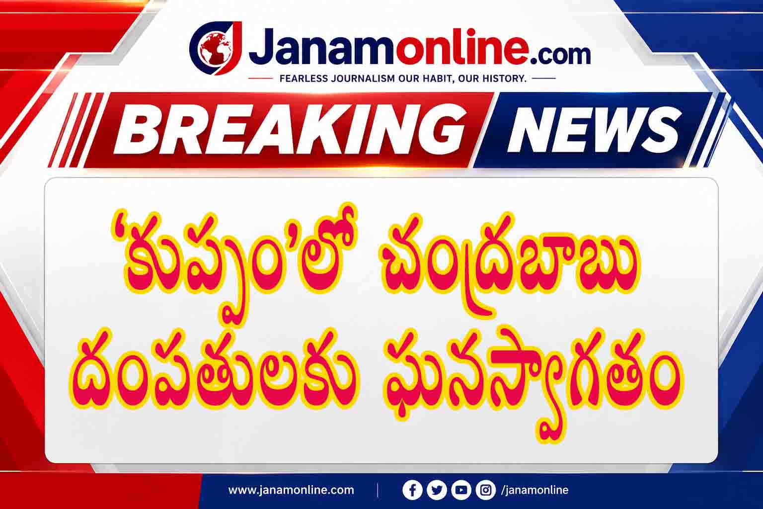 కుప్పంలో గంగమ్మ తల్లికి సీఎం చంద్రబాబు ప్రత్యేక పూజలు