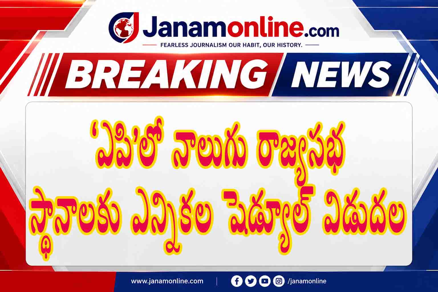 ఏపీ సహా 10 రాష్ట్రాల్లో రాజ్యసభ ఎన్నికలు.. ఎన్నికల సంఘం కీలక ప్రకటన