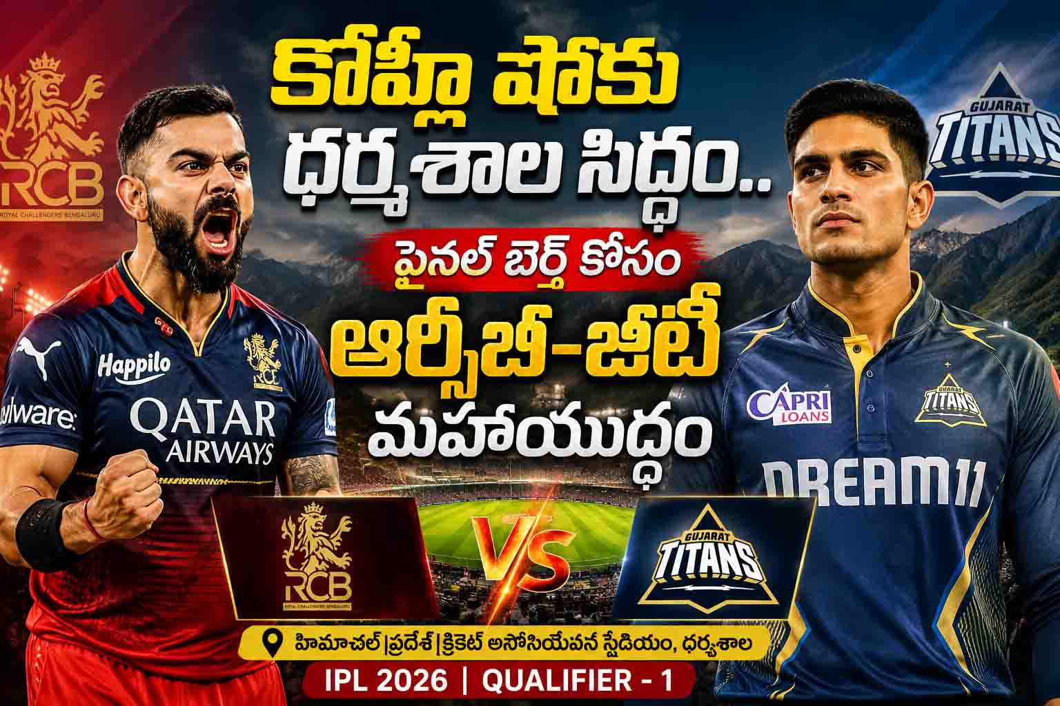 కోహ్లీ షోకు ధర్మశాల సిద్ధం.. ఫైనల్ బెర్త్ కోసం ఆర్సీబీ-జీటీ మహాయుద్ధం