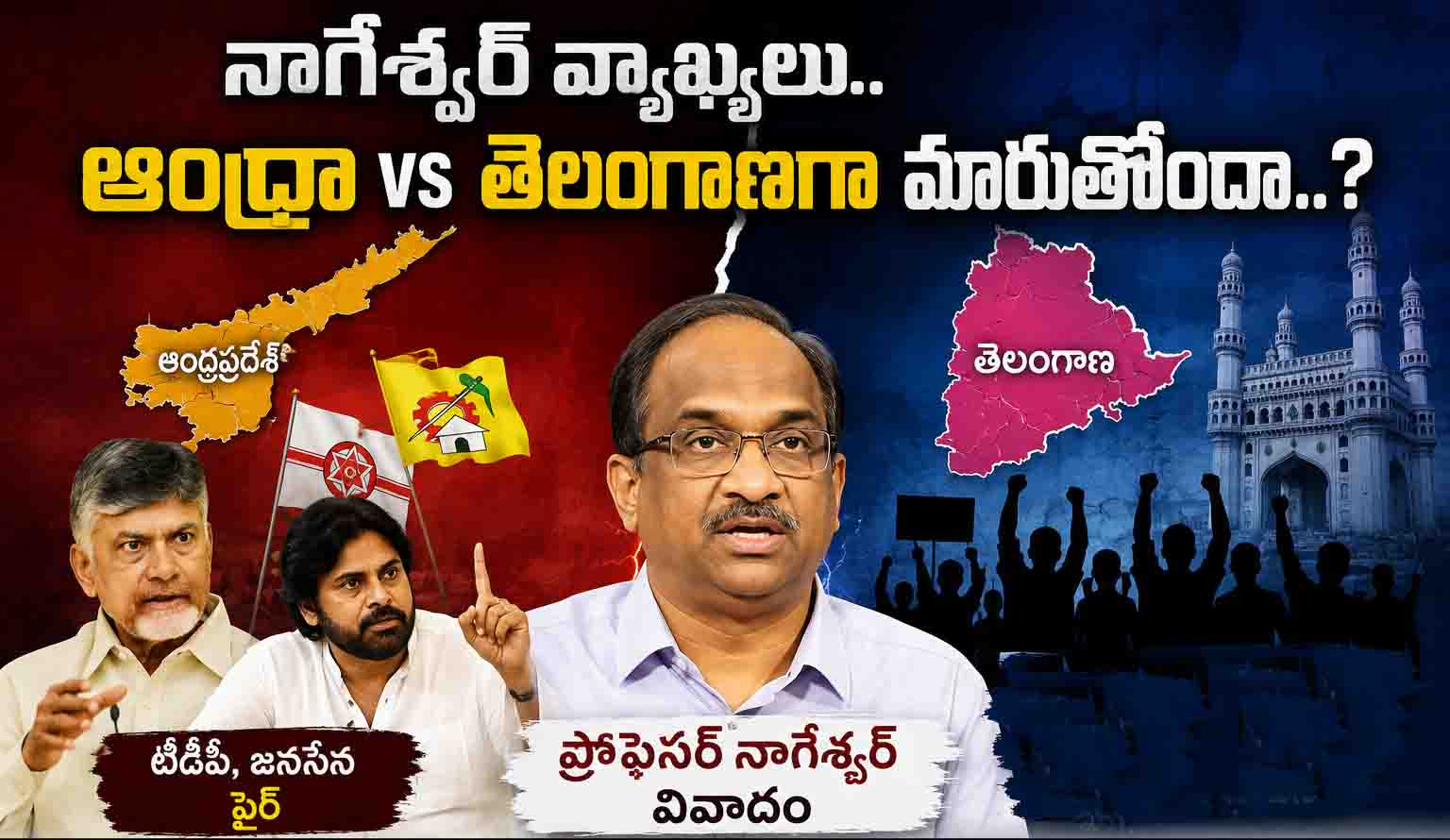 నాగేశ్వర్ వ్యాఖ్యలు.. ఆంధ్రా vs తెలంగాణగా మారుతోందా..?