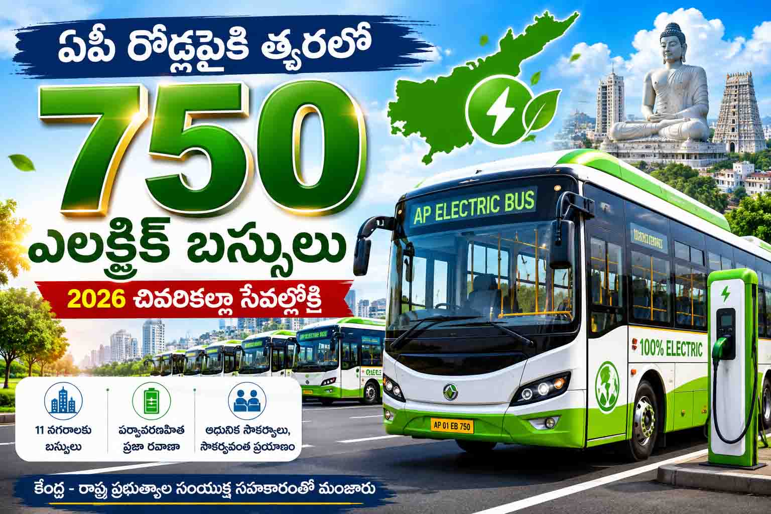 ఏపీ ప్రజా రవాణాలో కొత్త శకం.. రాష్ట్రానికి 750 ఎలక్ట్రిక్ బస్సులు, 2026 చివరికల్లా సేవల్లోకి!