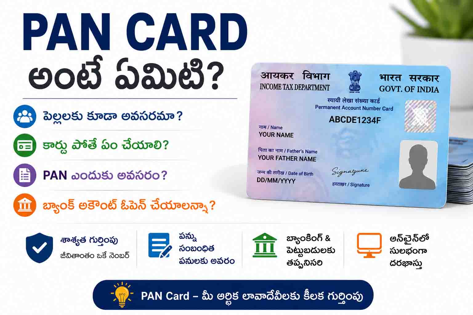 PAN Card అంటే ఏమిటి? పిల్లలకు కూడా అవసరమా? కార్డు పోతే ఏం చేయాలి? పూర్తి వివరాలు