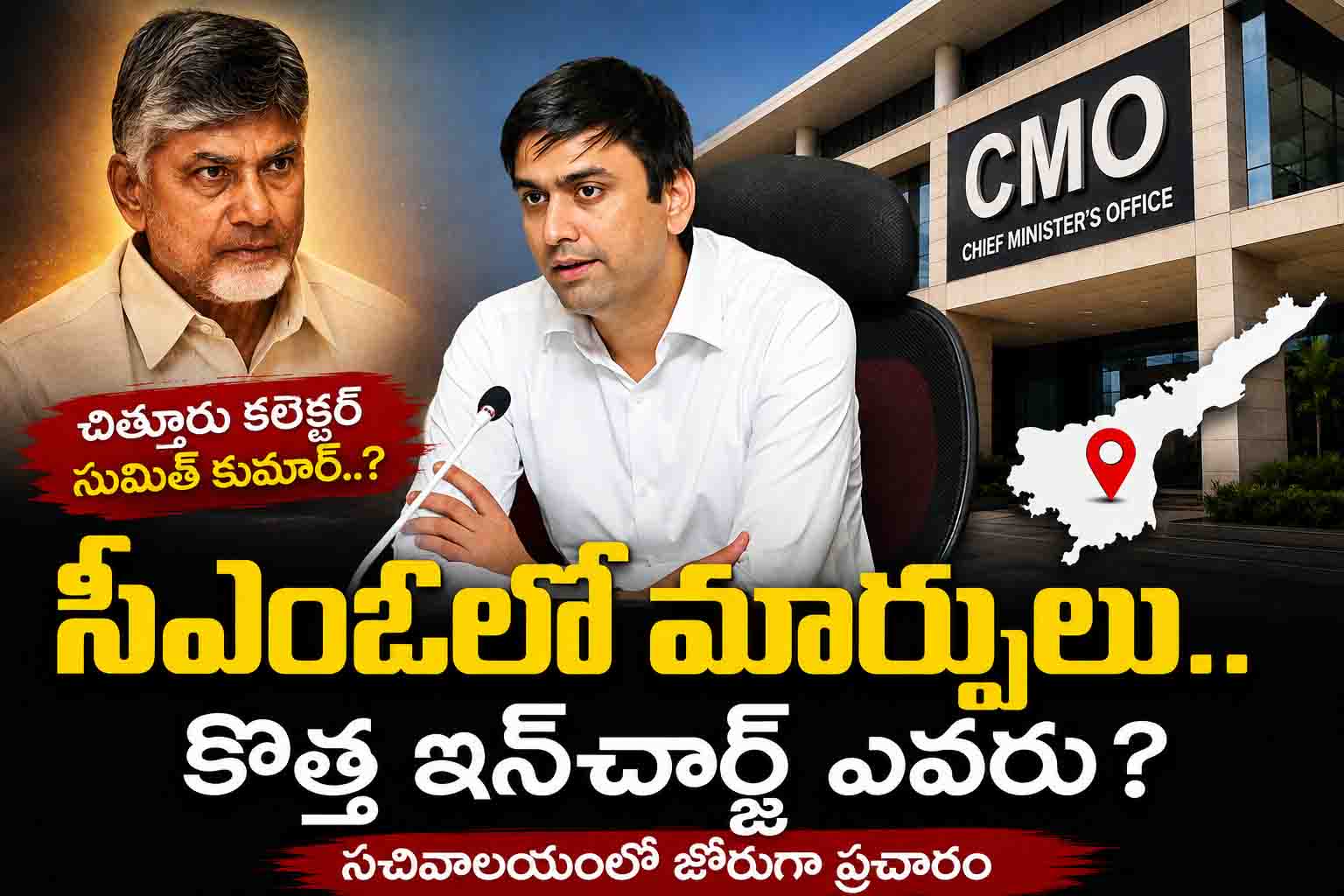 సీఎంఓలో మార్పులు- సీఎంఓలోకి చిత్తూరు కలెక్టర్...!?
