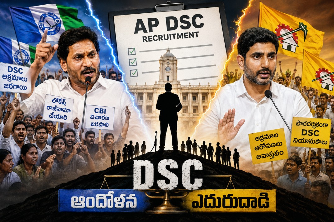 డీఎస్సీ వివాదం.. వైకాపాకు కూటమి షాక్