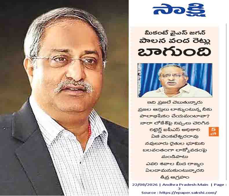 సాక్షి వార్తపై ఏబీ ఫైర్.. “పచ్చి అబద్ధాలు అచ్చేస్తారా?”