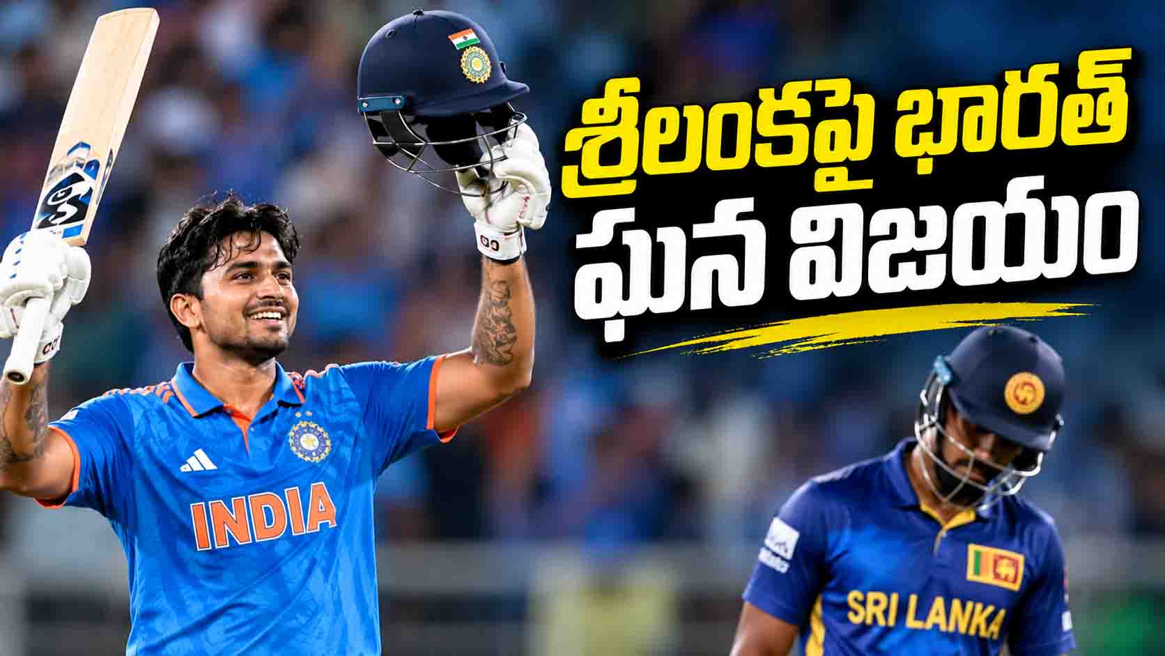 శ్రీలంకపై భారత్ ఘన విజయం.. 124 పరుగుల తేడాతో ఫైనల్‌కు!