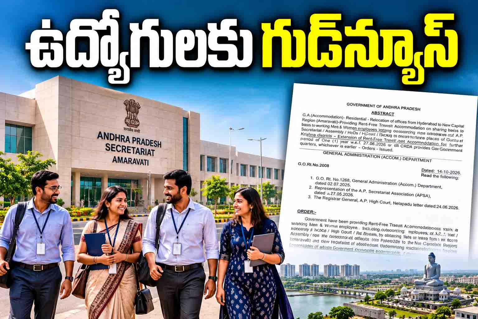 ఏపీ ఉద్యోగులకు గుడ్‌న్యూస్‌.. మరో ఏడాది ఉచిత వసతి పొడిగింపు