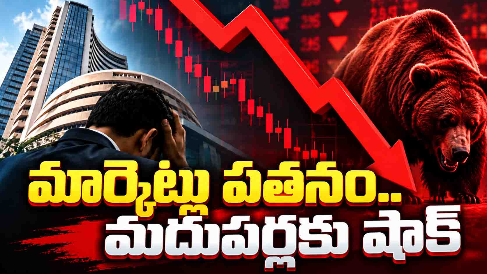 చమురు సెగ.. మార్కెట్లకు దెబ్బ!